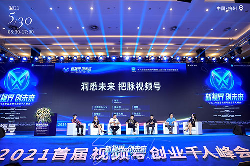 瓯海新视界创未来•2021年首届视频号创业千人峰会拍摄